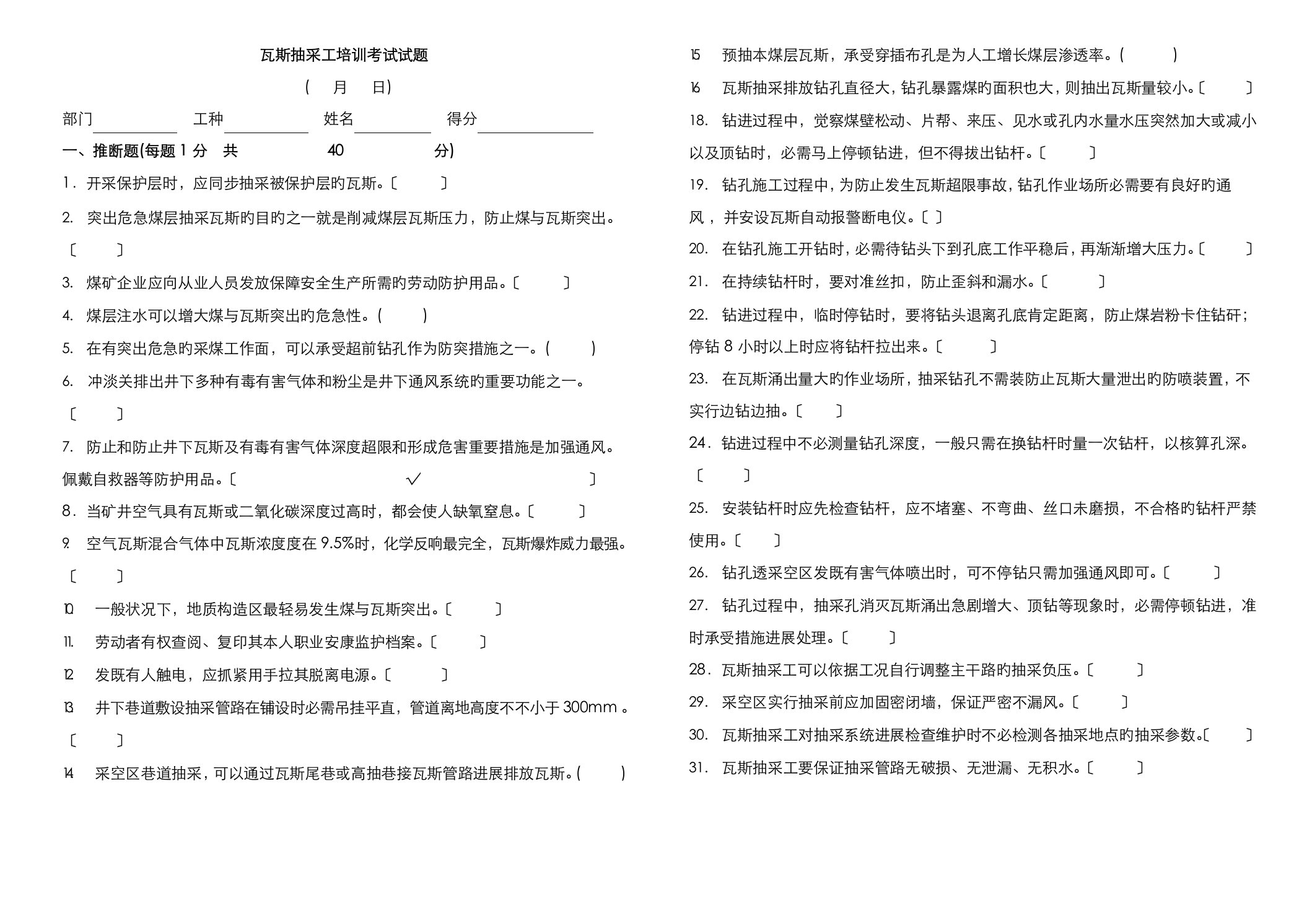 2023年瓦斯抽采工培训考试试题及答案