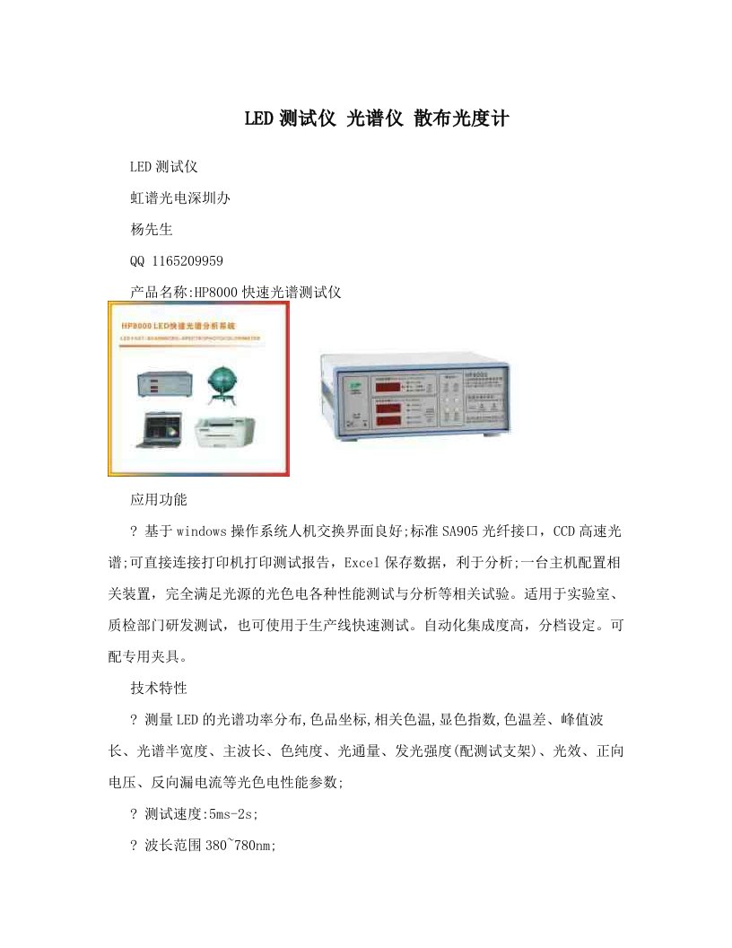 LED测试仪+光谱仪+散布光度计