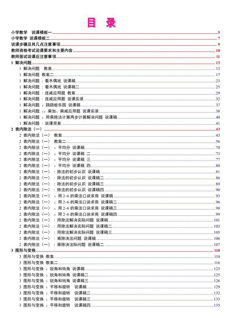 4人教版新课标《小学数学+二年级下册》说课稿全集