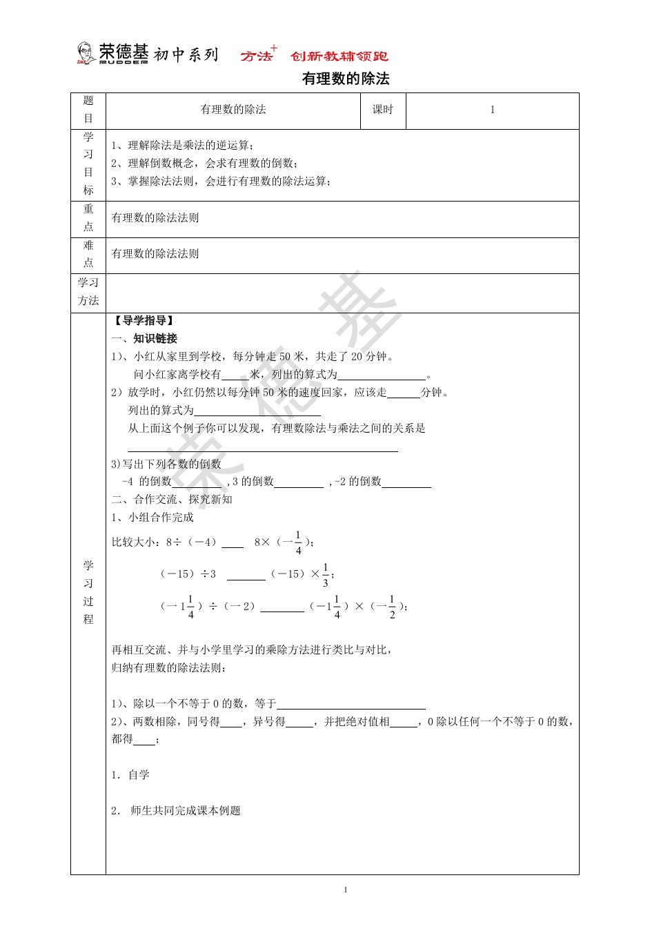 冀教版七年级上册数学教案