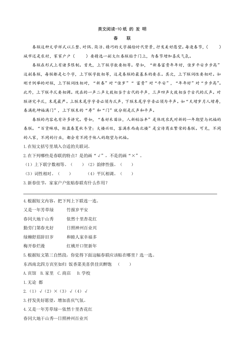 统编部编三下语文类文阅读-10纸的发明公开课教案教学设计课件公开课教案教学设计课件