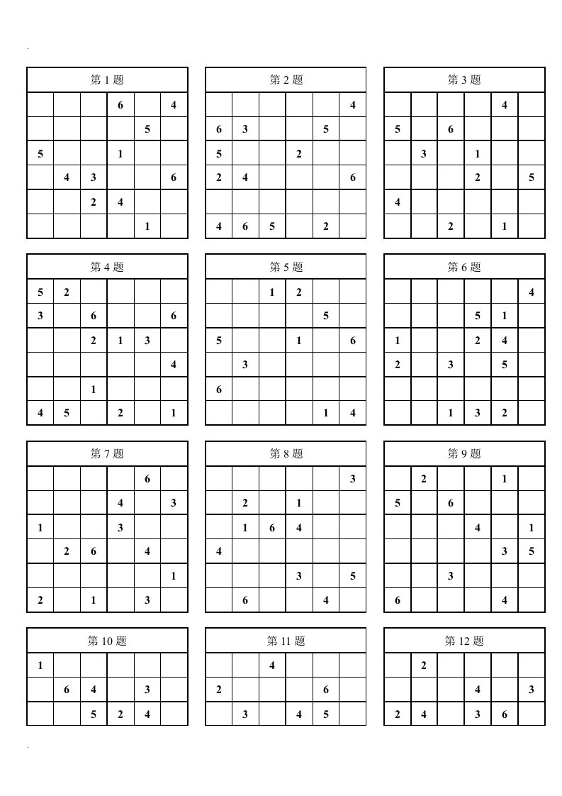 小学入门数独100题(简单)