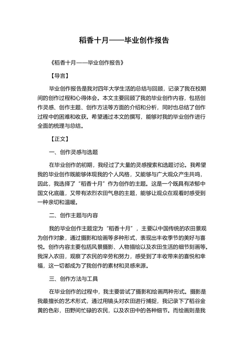 稻香十月——毕业创作报告