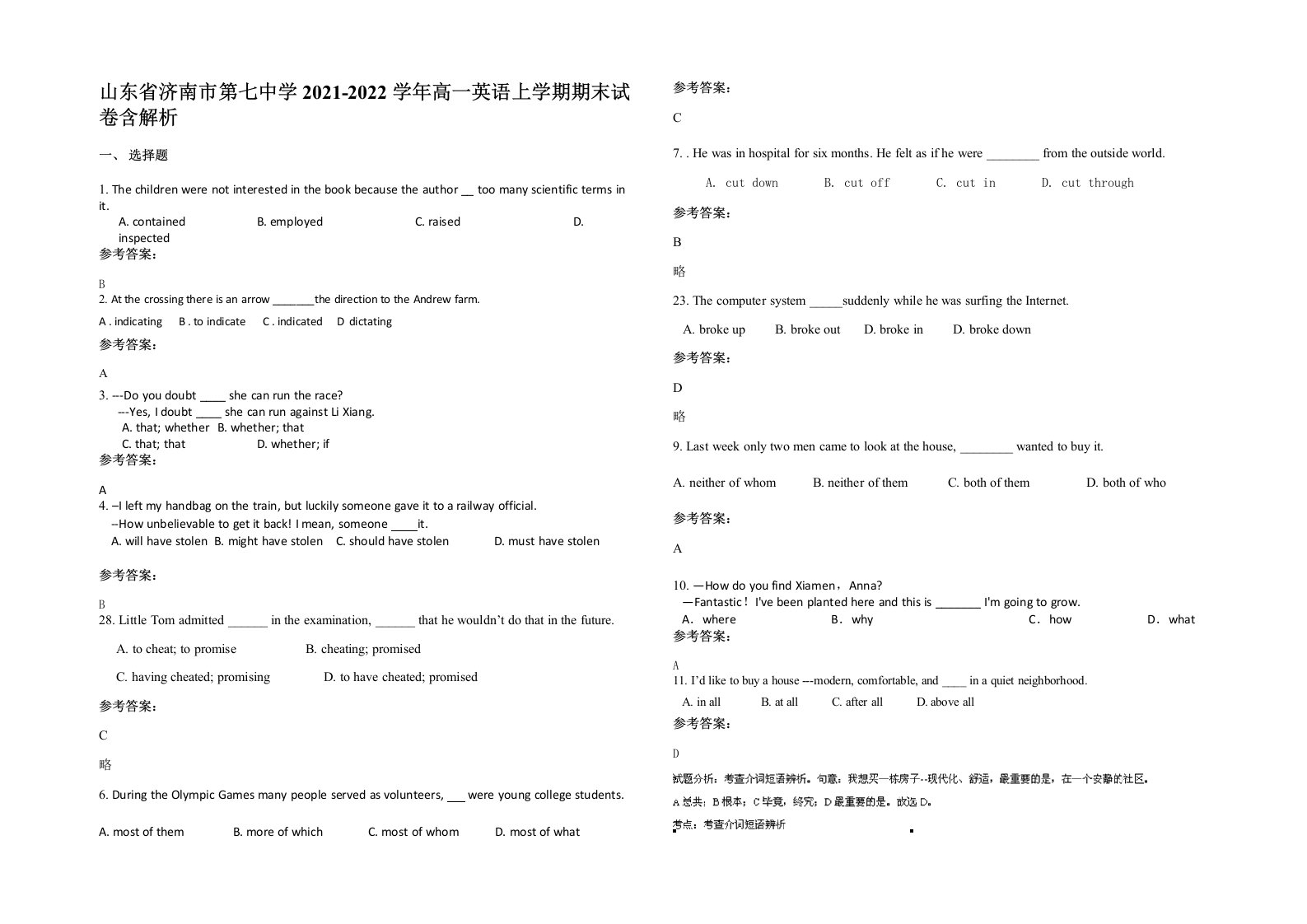 山东省济南市第七中学2021-2022学年高一英语上学期期末试卷含解析