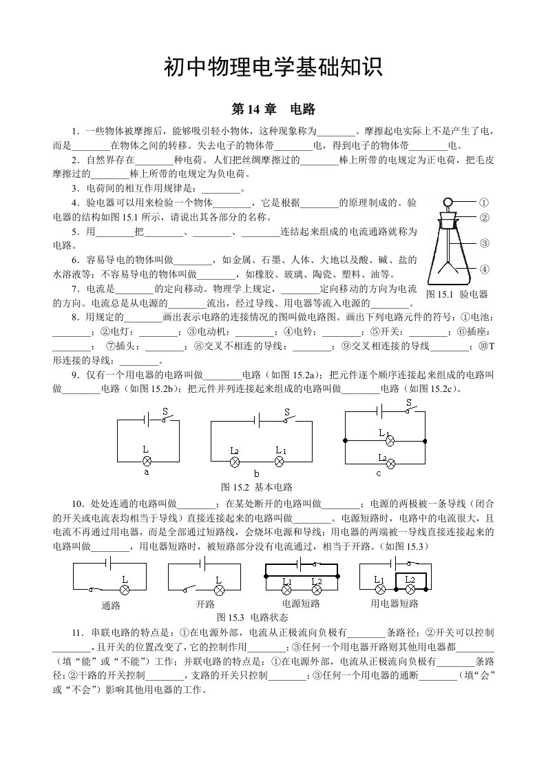 初中物理电学基础知识