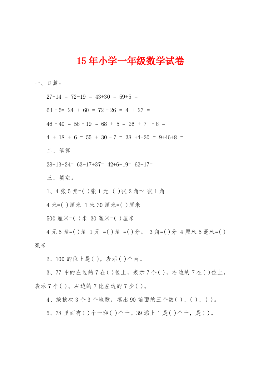 2022年小学一年级数学试卷