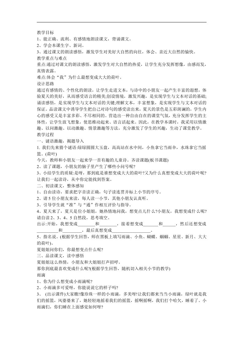 幼儿园大班语言《真想变成大大的荷叶》FLASH课件动画教案参考教案