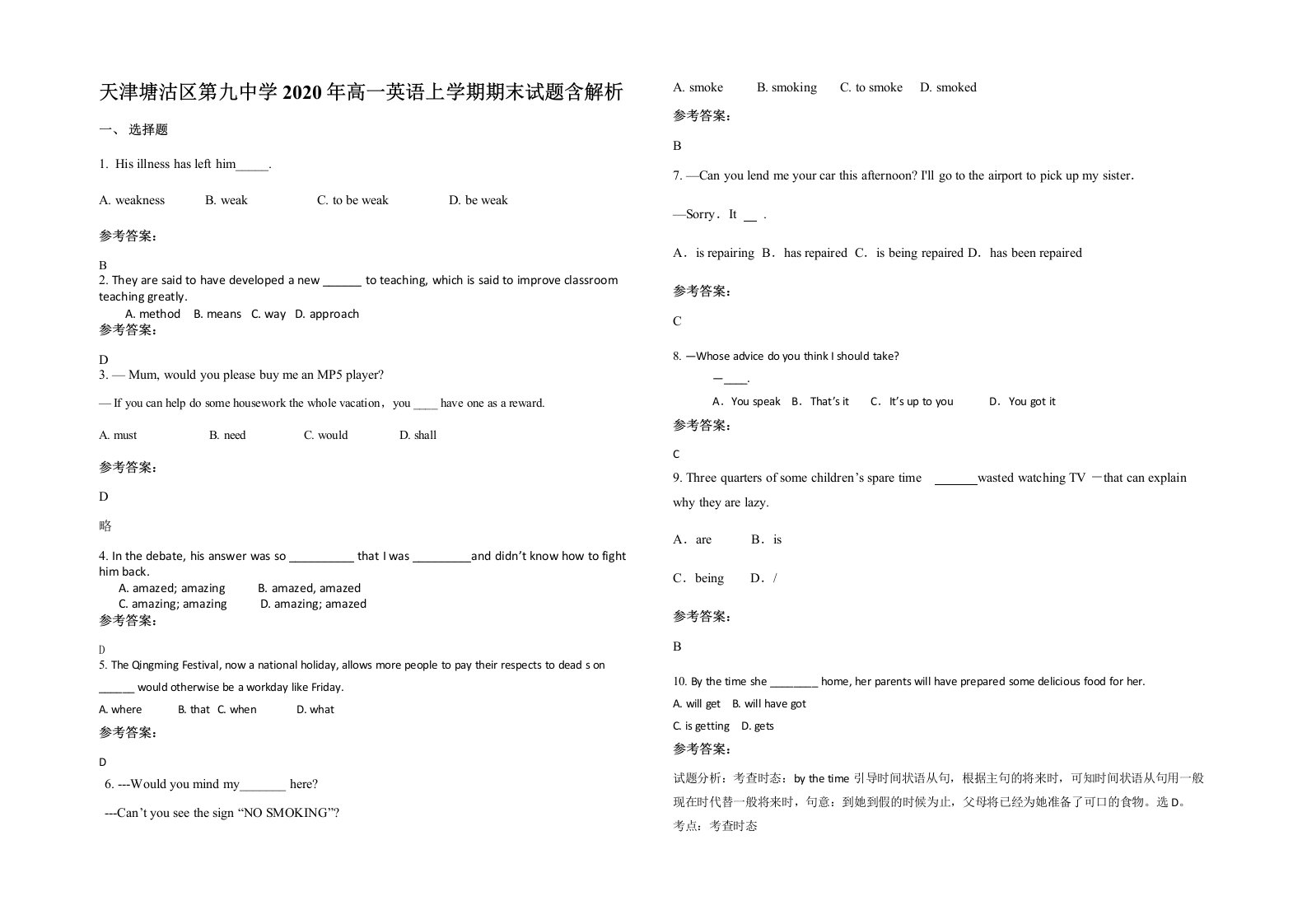 天津塘沽区第九中学2020年高一英语上学期期末试题含解析