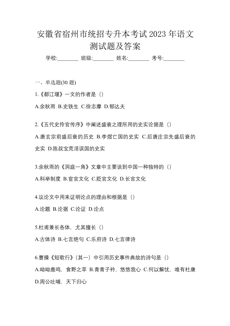 安徽省宿州市统招专升本考试2023年语文测试题及答案