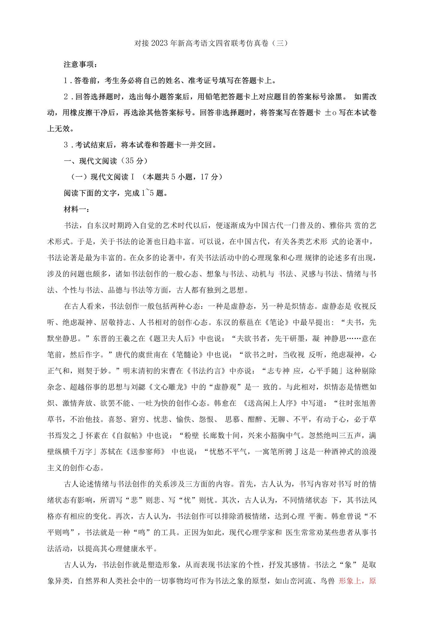 2023届对接新高考语文四省联考仿真卷（云皖晋吉黑通用）（三）