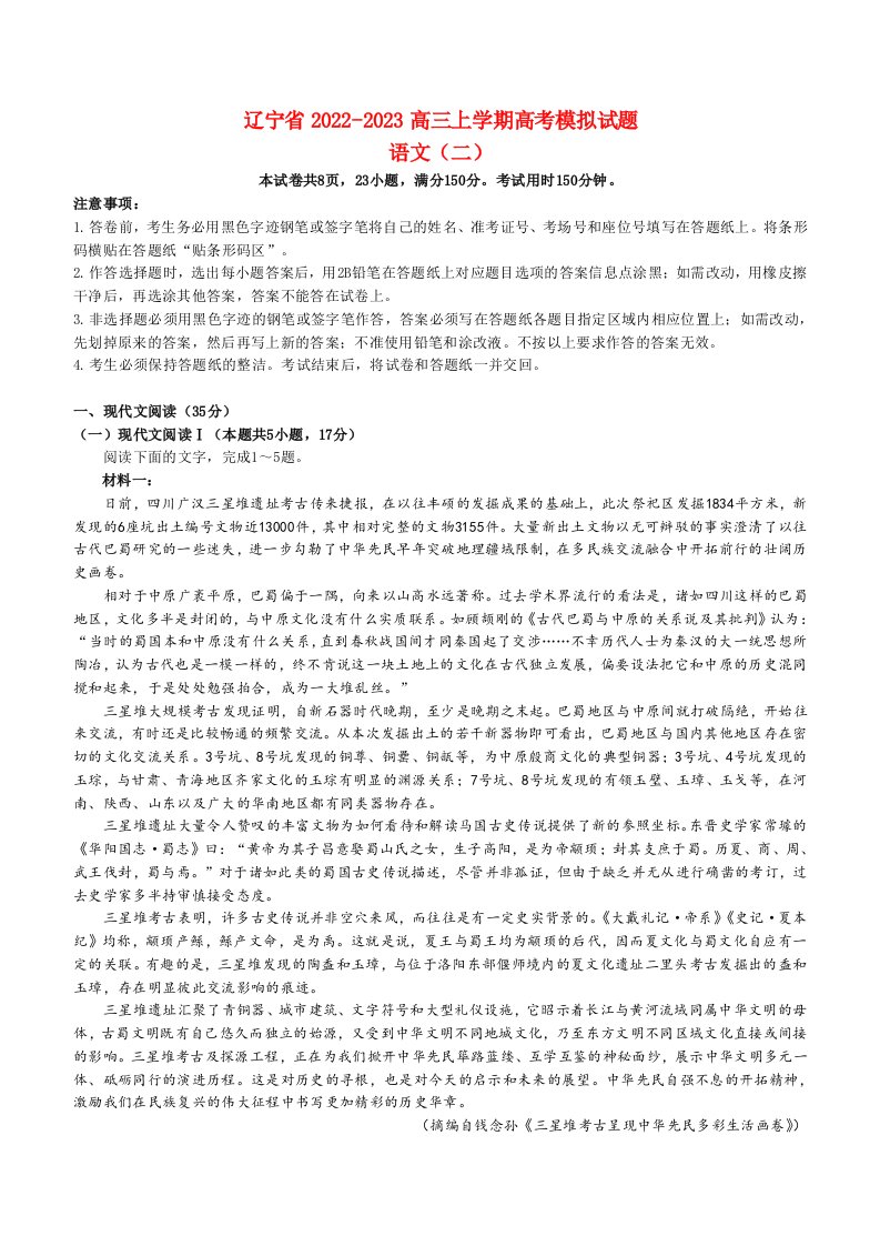 辽宁省2022_2023高三语文下学期高考模拟调研卷2试题