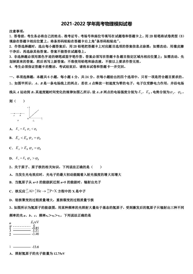 岳阳市重点中学2021-2022学年高三第二次诊断性检测物理试卷含解析