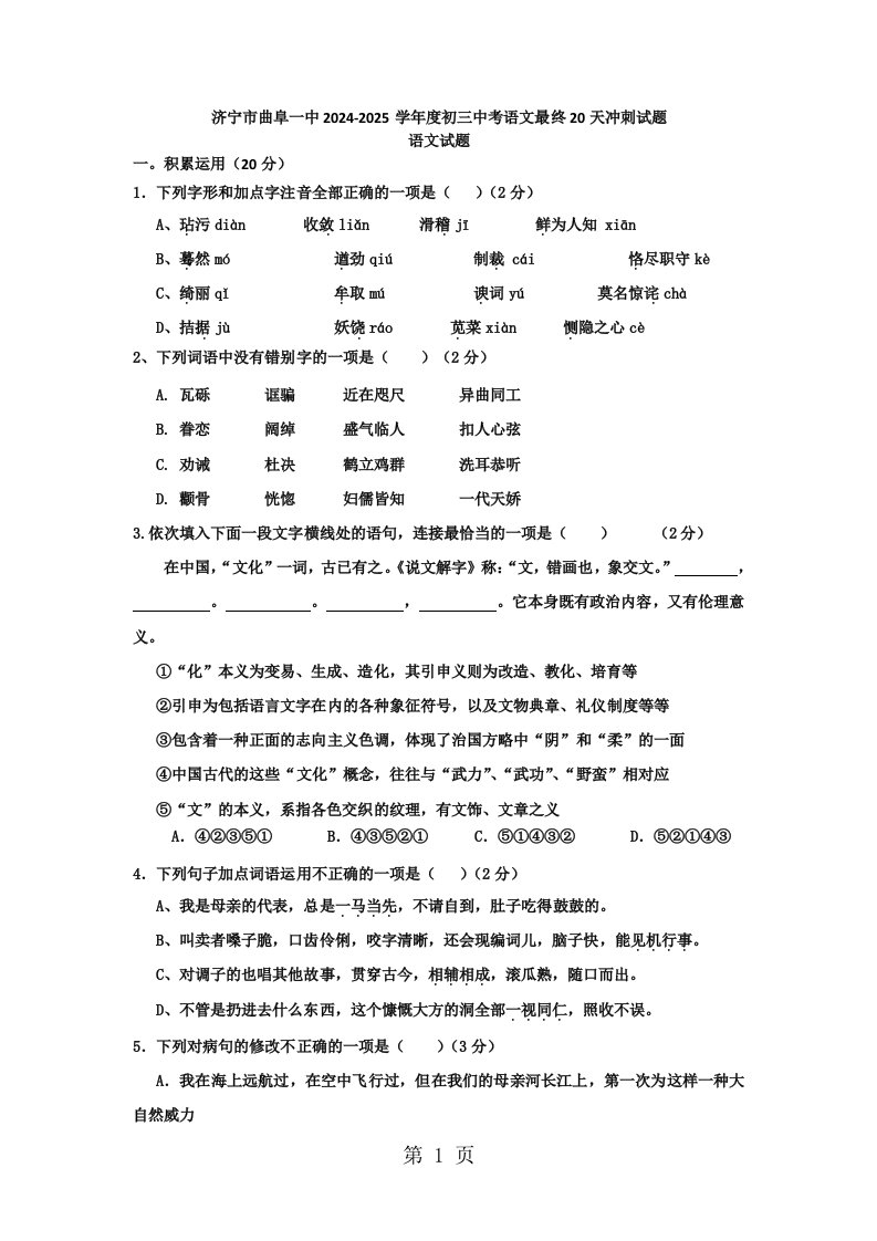 山东省济宁市曲阜一中2024-2025学年度初三中考语文最后20天冲刺试题（无答案）