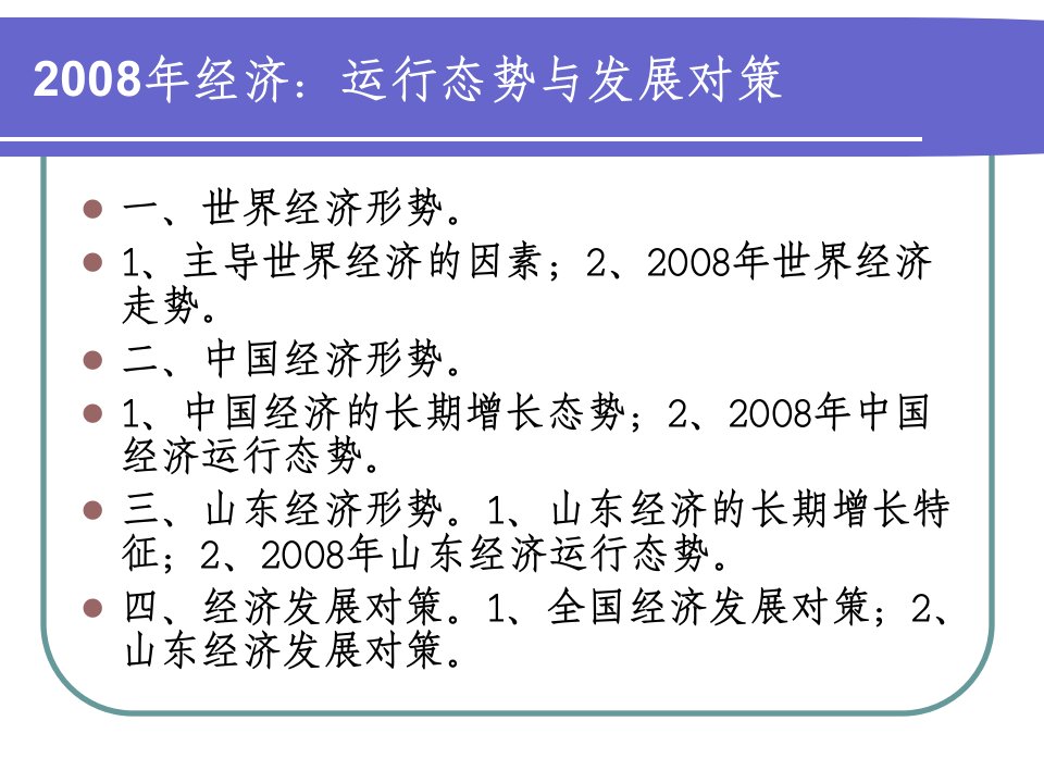 某某年经济走势与发展战略