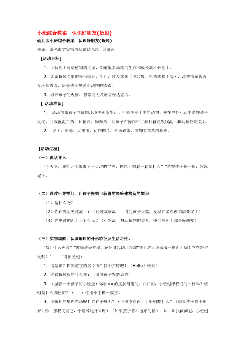 幼儿园大班中班小班小班综合教案--认识好朋友优秀教案优秀教案课时作业课时训练