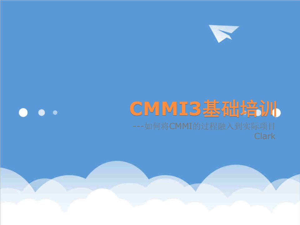 流程管理-CMMI基本流程