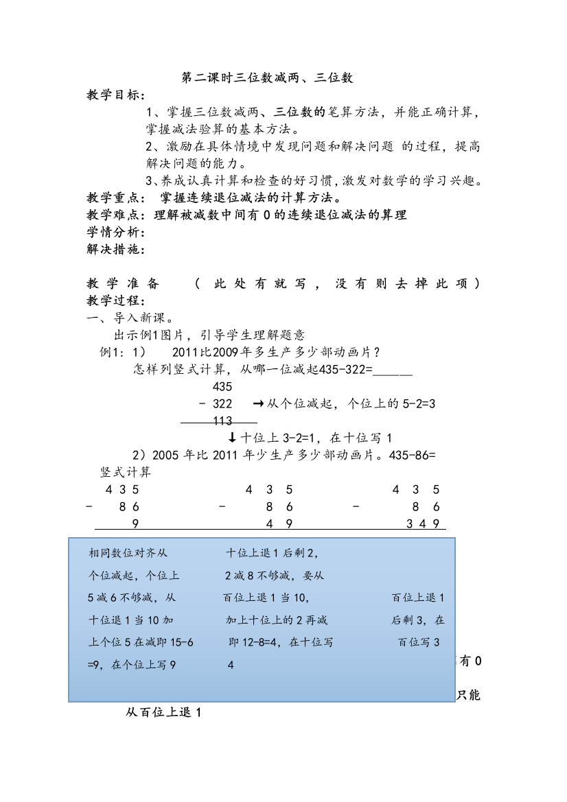 小学数学三年级上册第四单元教案2，3