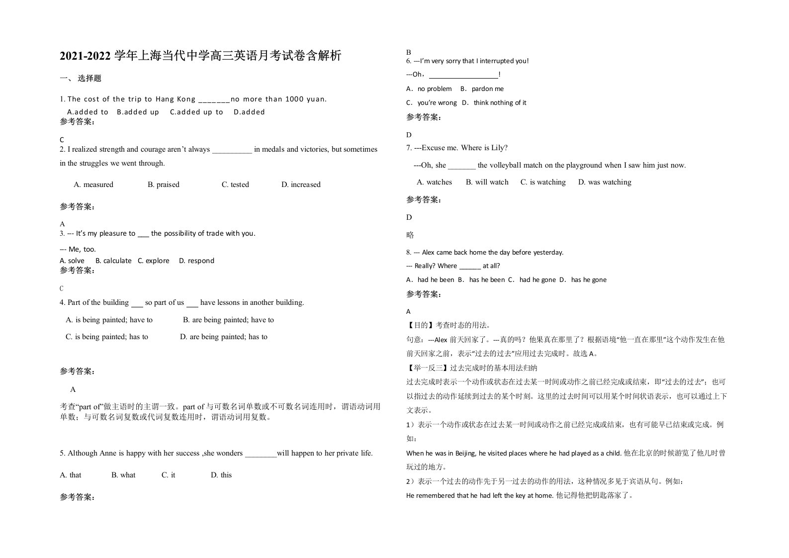 2021-2022学年上海当代中学高三英语月考试卷含解析