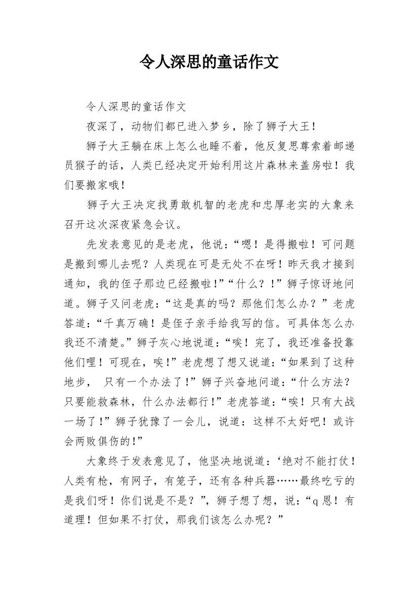 令人深思的童话作文