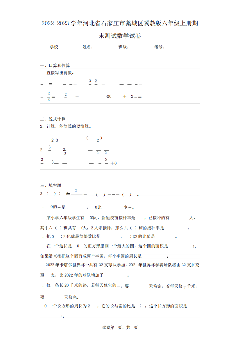 藁城区冀教版六年级上册期末测试数学试卷(含答案解析)