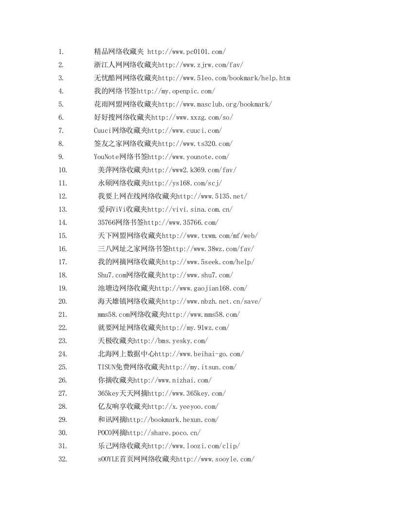 齐全的网络收藏夹大全