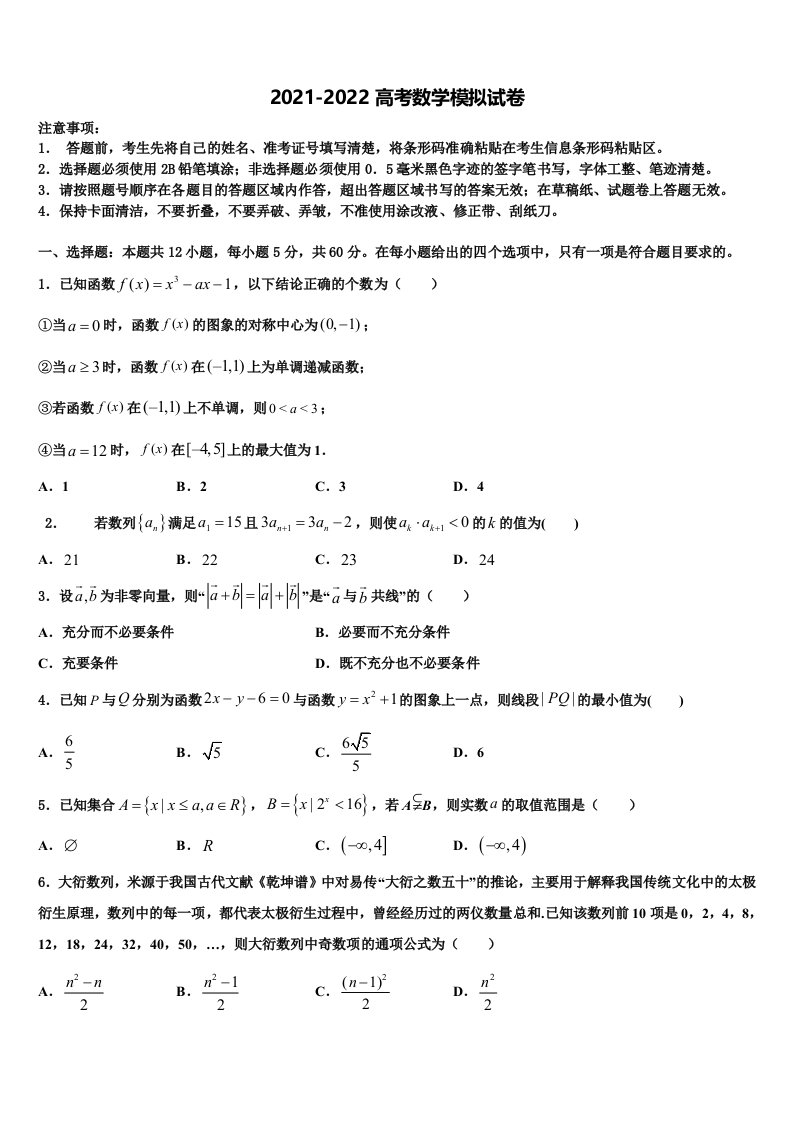 江西省上饶市玉山县第一中学2021-2022学年高三考前热身数学试卷含解析