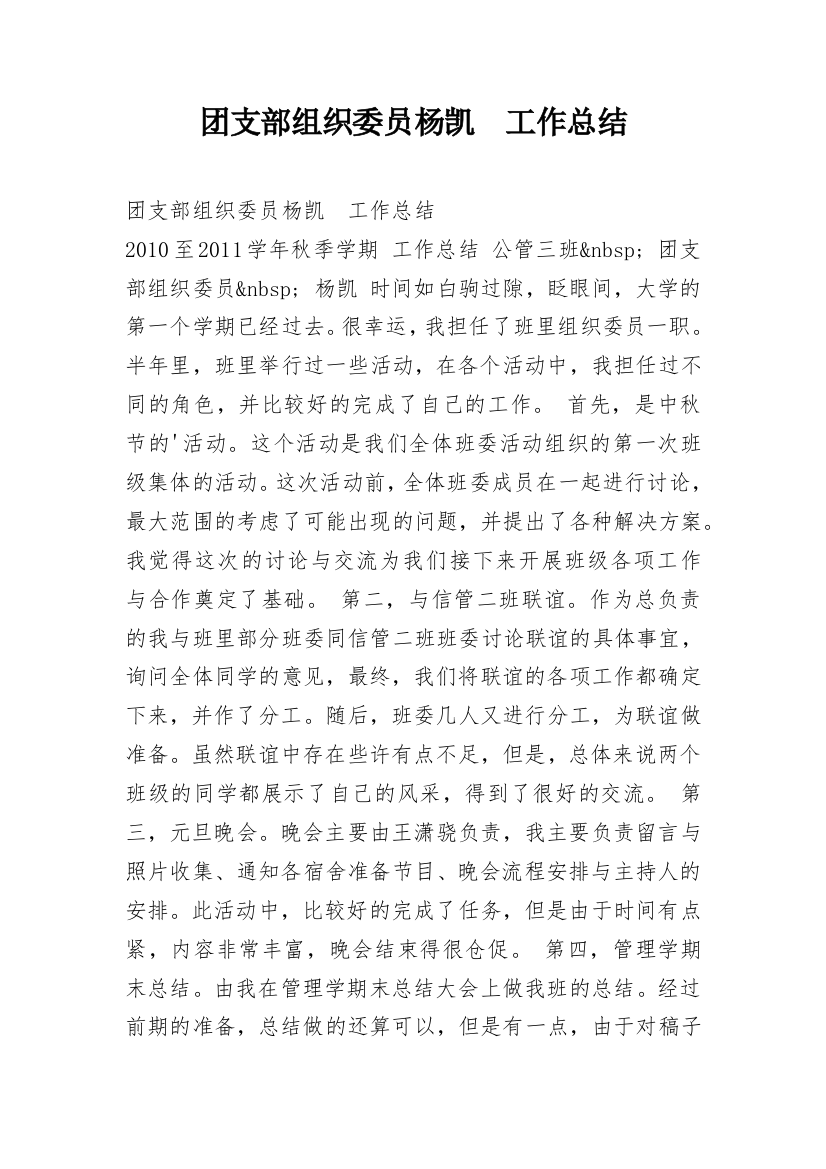 团支部组织委员杨凯