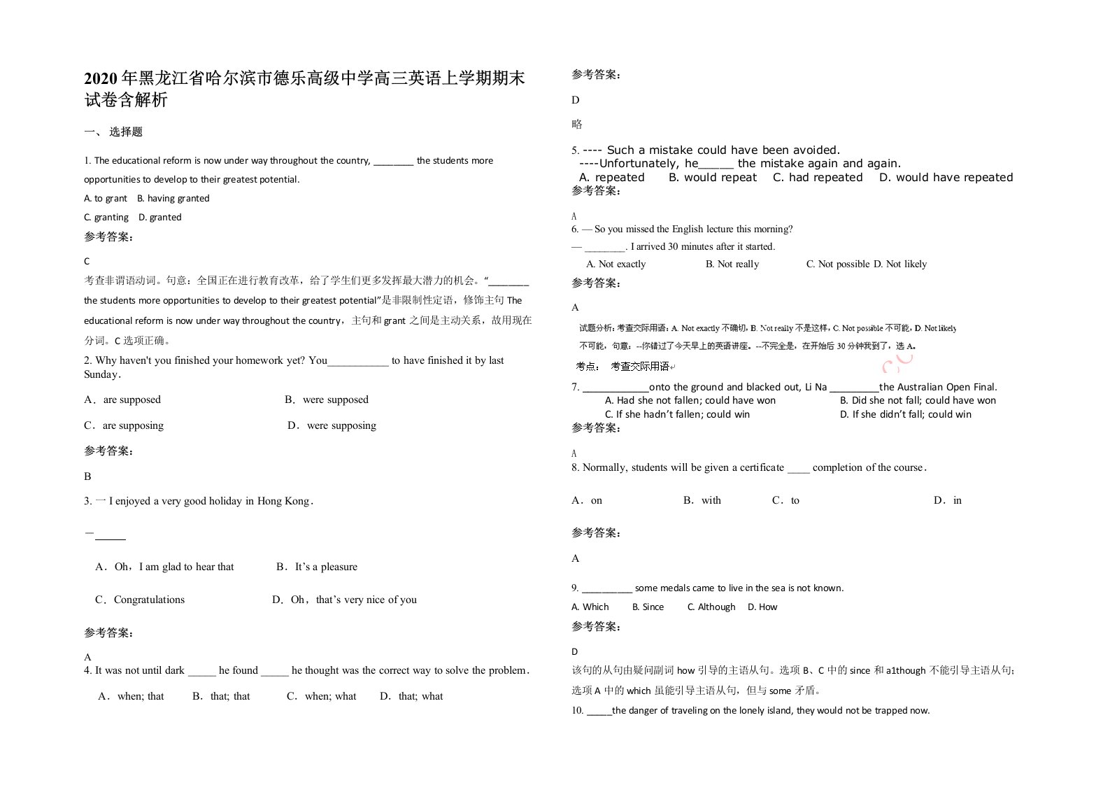 2020年黑龙江省哈尔滨市德乐高级中学高三英语上学期期末试卷含解析