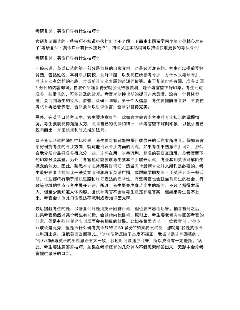 考研复试英语口语有什么技巧