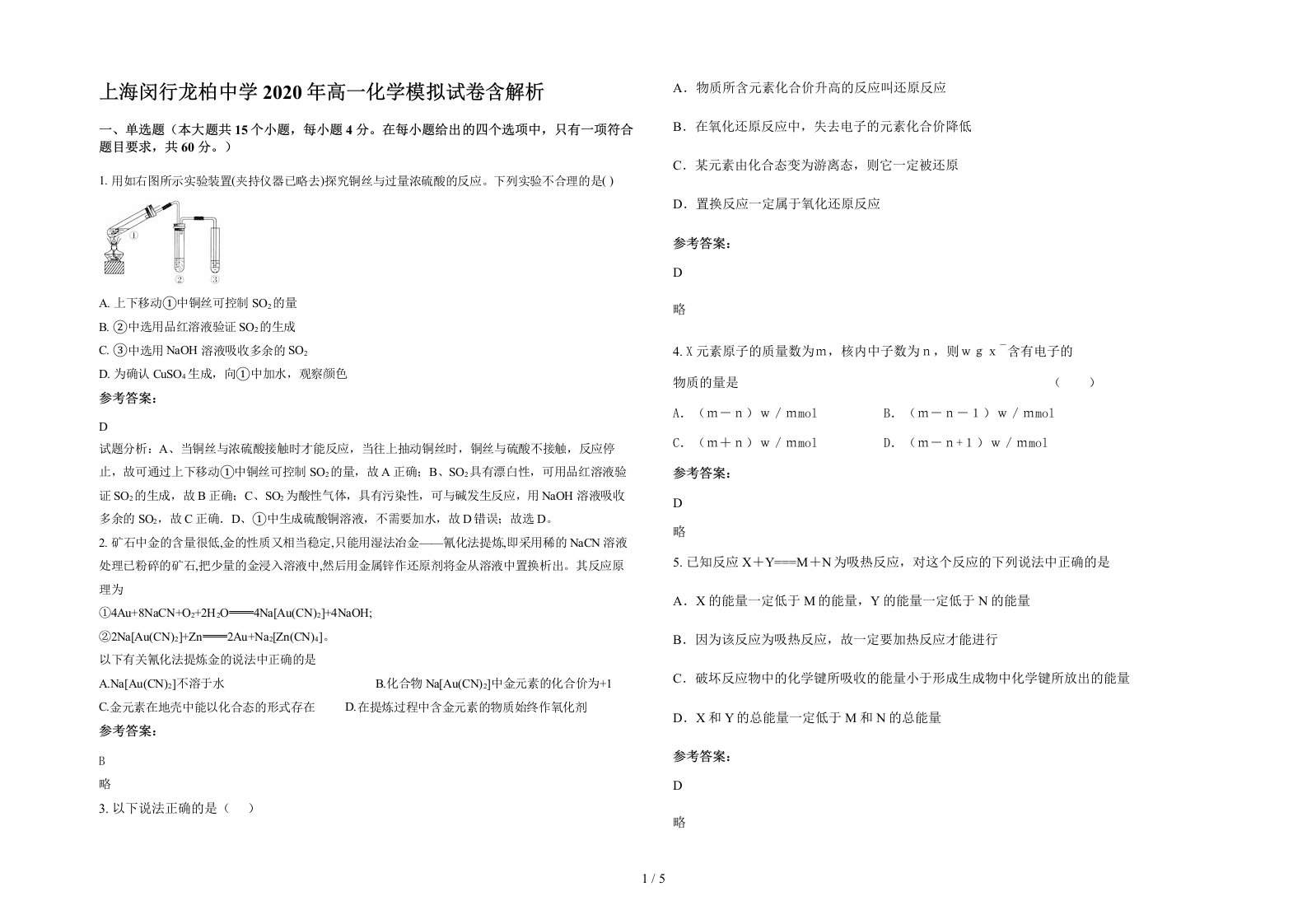 上海闵行龙柏中学2020年高一化学模拟试卷含解析