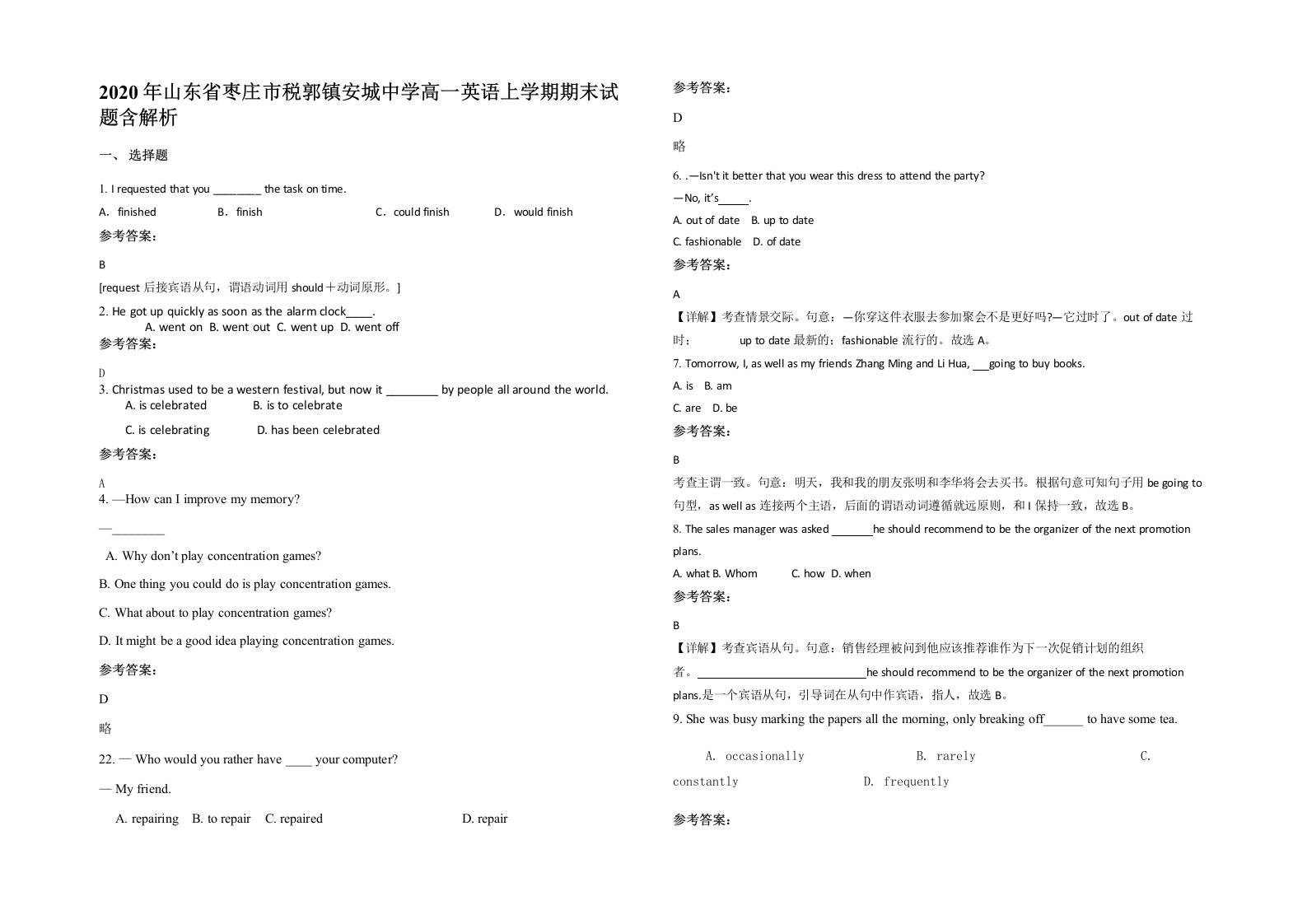 2020年山东省枣庄市税郭镇安城中学高一英语上学期期末试题含解析