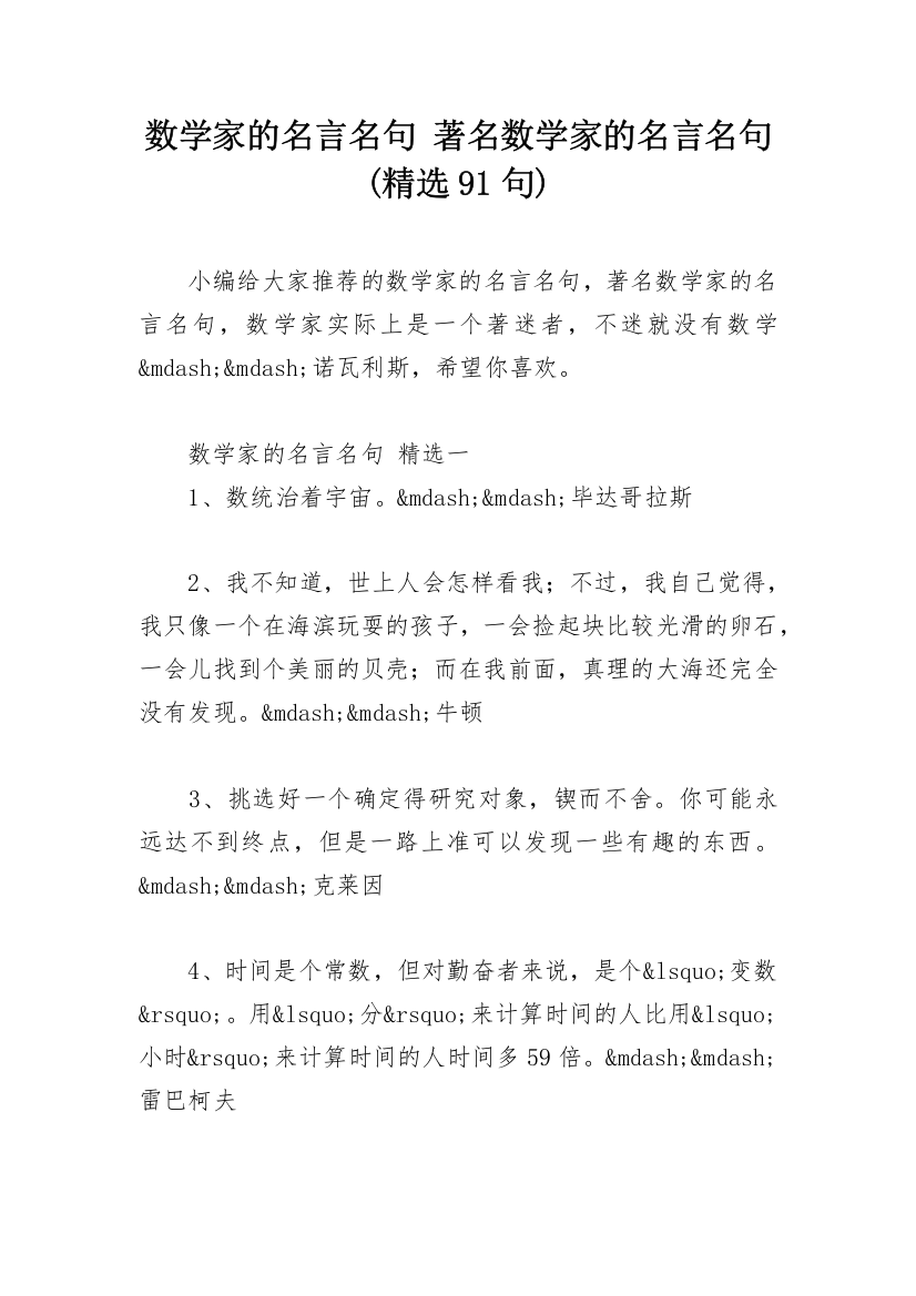 数学家的名言名句