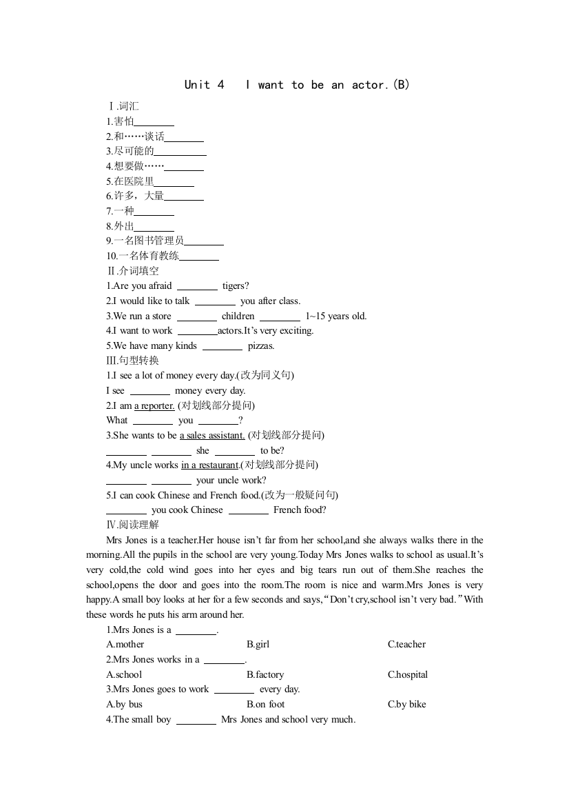 【小学中学教育精选】15分钟课堂过关训练(Unit4