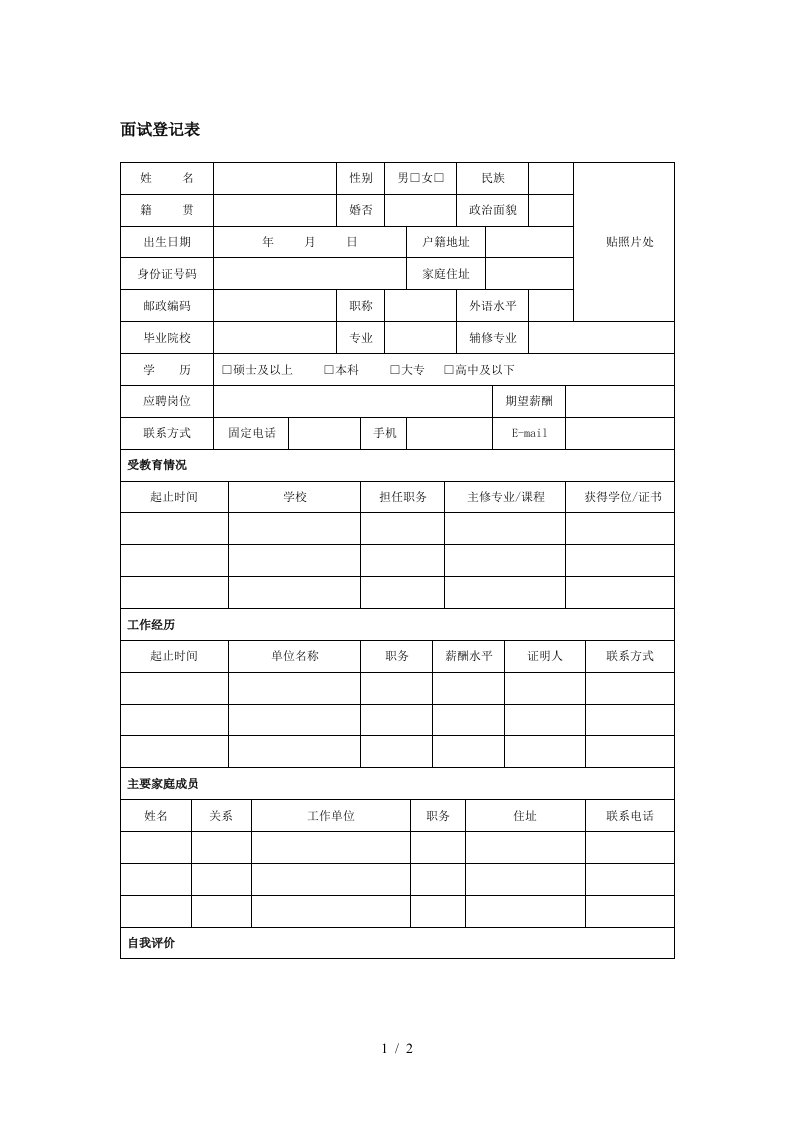 招聘情况报表大全12