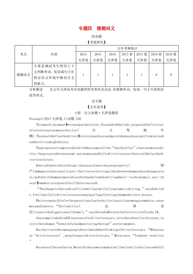 天津市2020年高考英语总复习