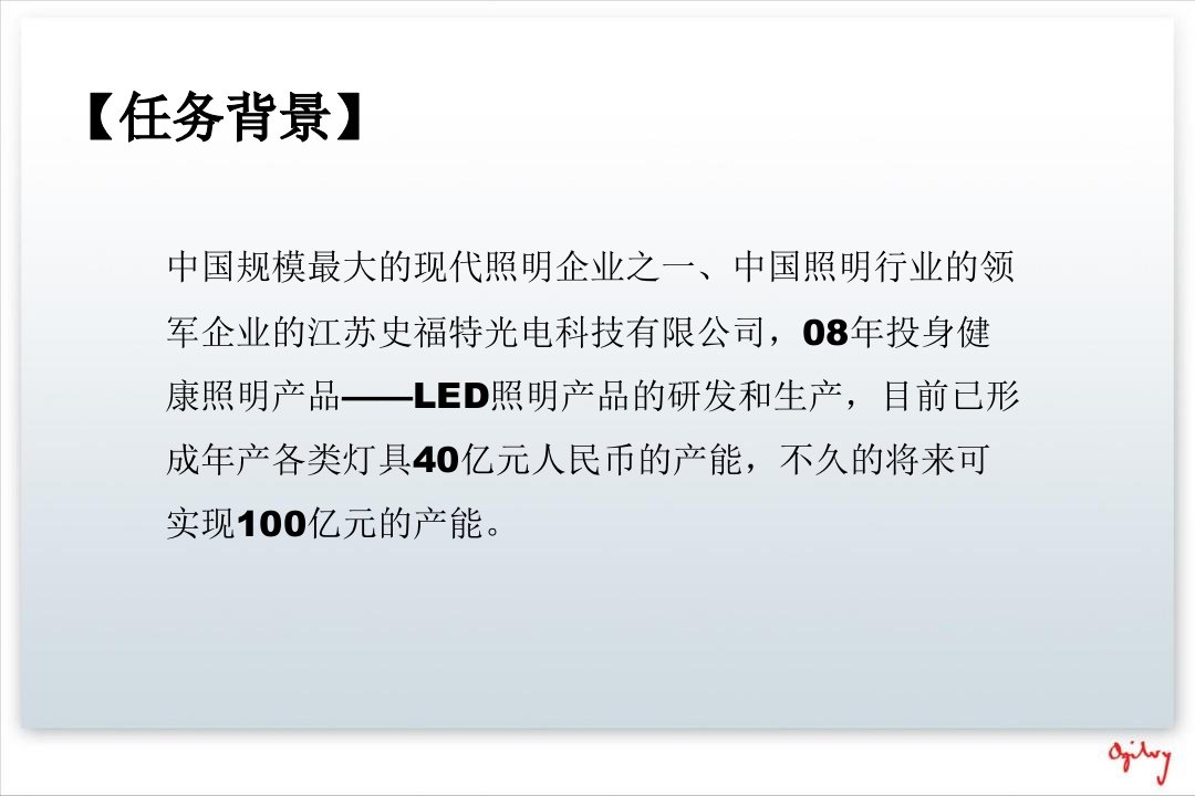 最新史福特LED照明品牌传播方向探索之路ppt课件