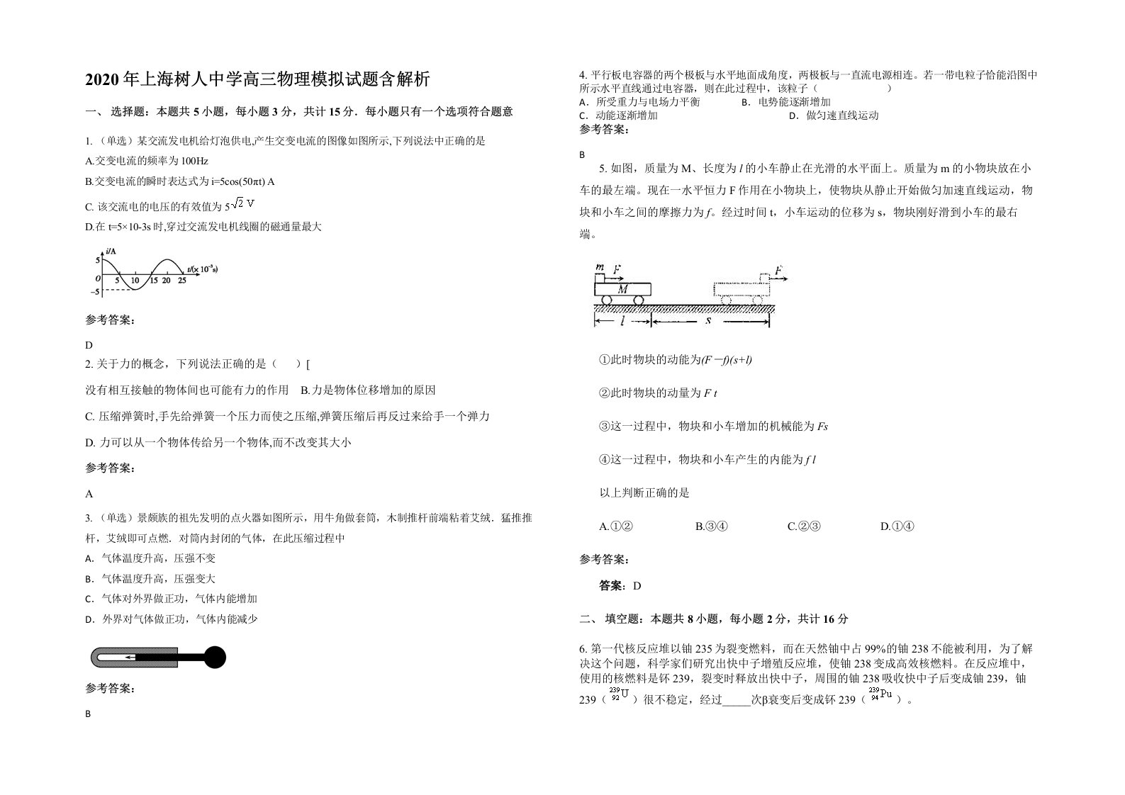 2020年上海树人中学高三物理模拟试题含解析