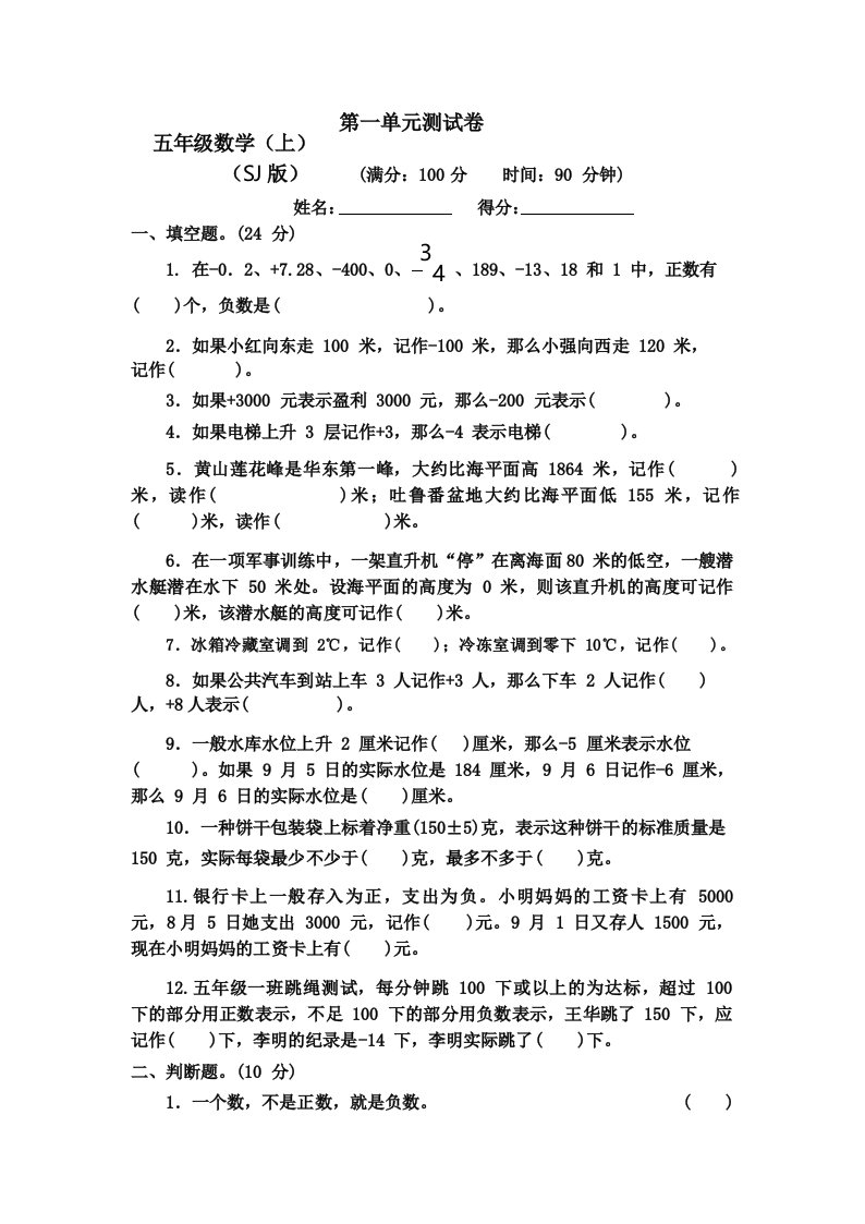 2023-2024苏教版小学5五年级数学上册全册测评试卷(含答案)