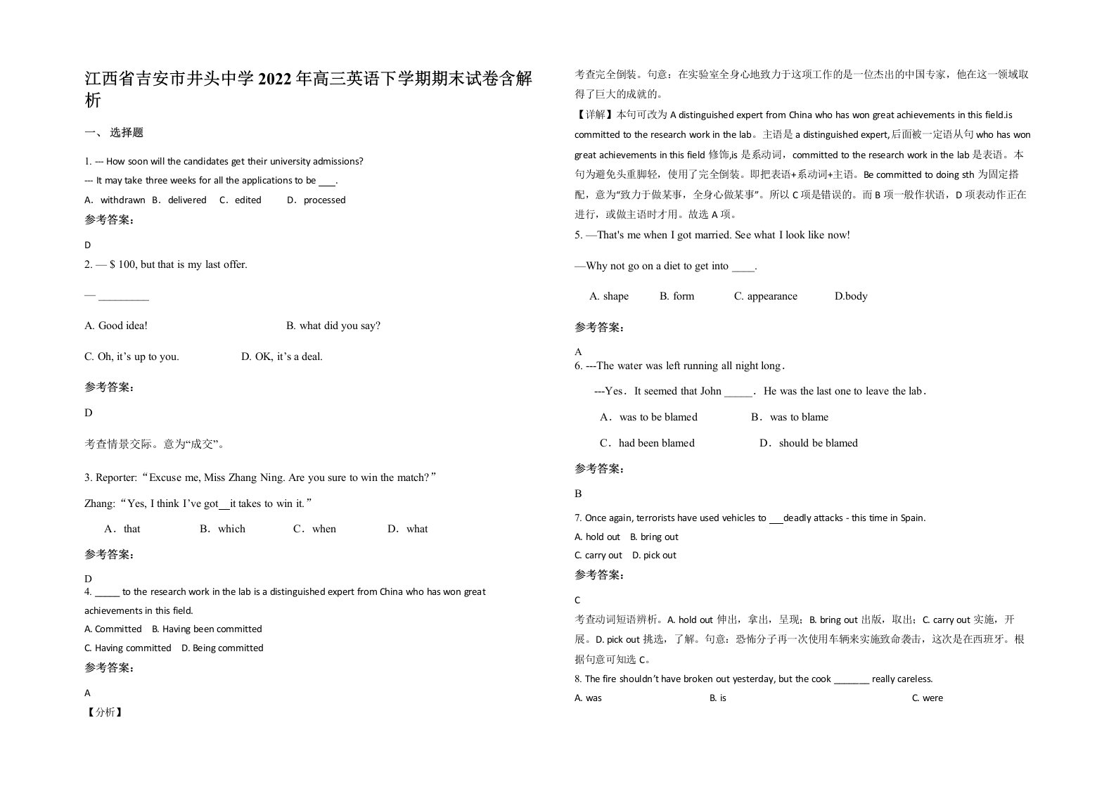 江西省吉安市井头中学2022年高三英语下学期期末试卷含解析