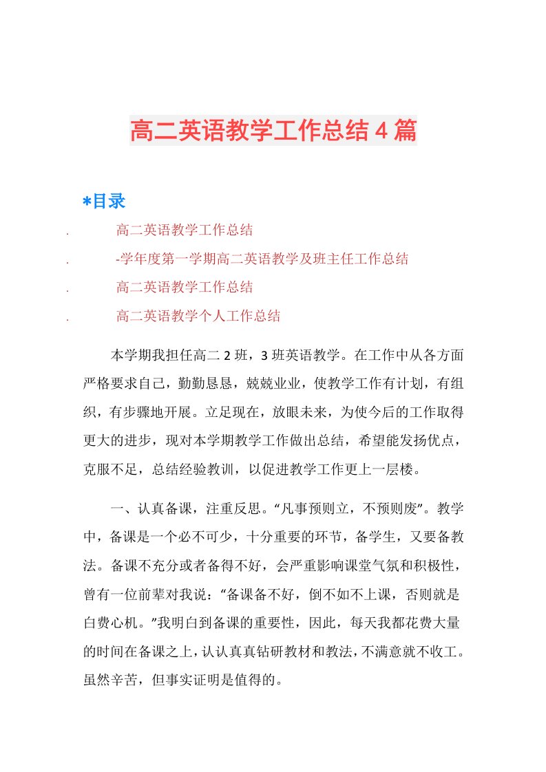 高二英语教学工作总结4篇