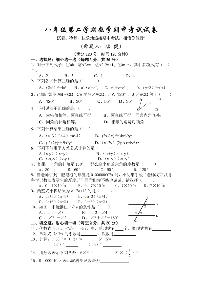 【小学中学教育精选】宁夏中宁三中2013-2014学年八年级下期中考试数学试题