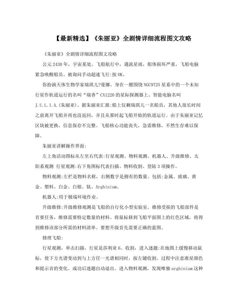 【最新精选】《朱丽亚》全剧情详细流程图文攻略