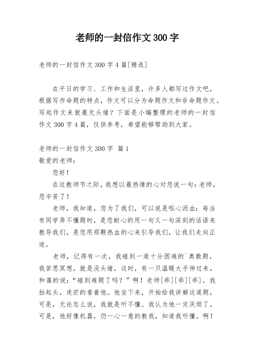 老师的一封信作文300字_115