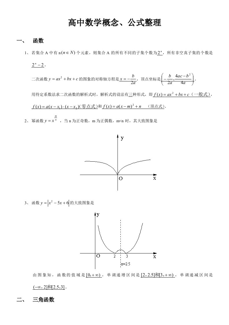 高中数学概念、公式整理