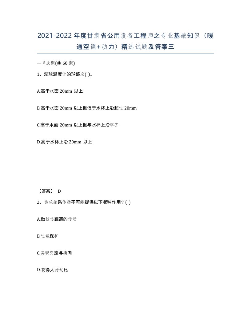 2021-2022年度甘肃省公用设备工程师之专业基础知识暖通空调动力试题及答案三