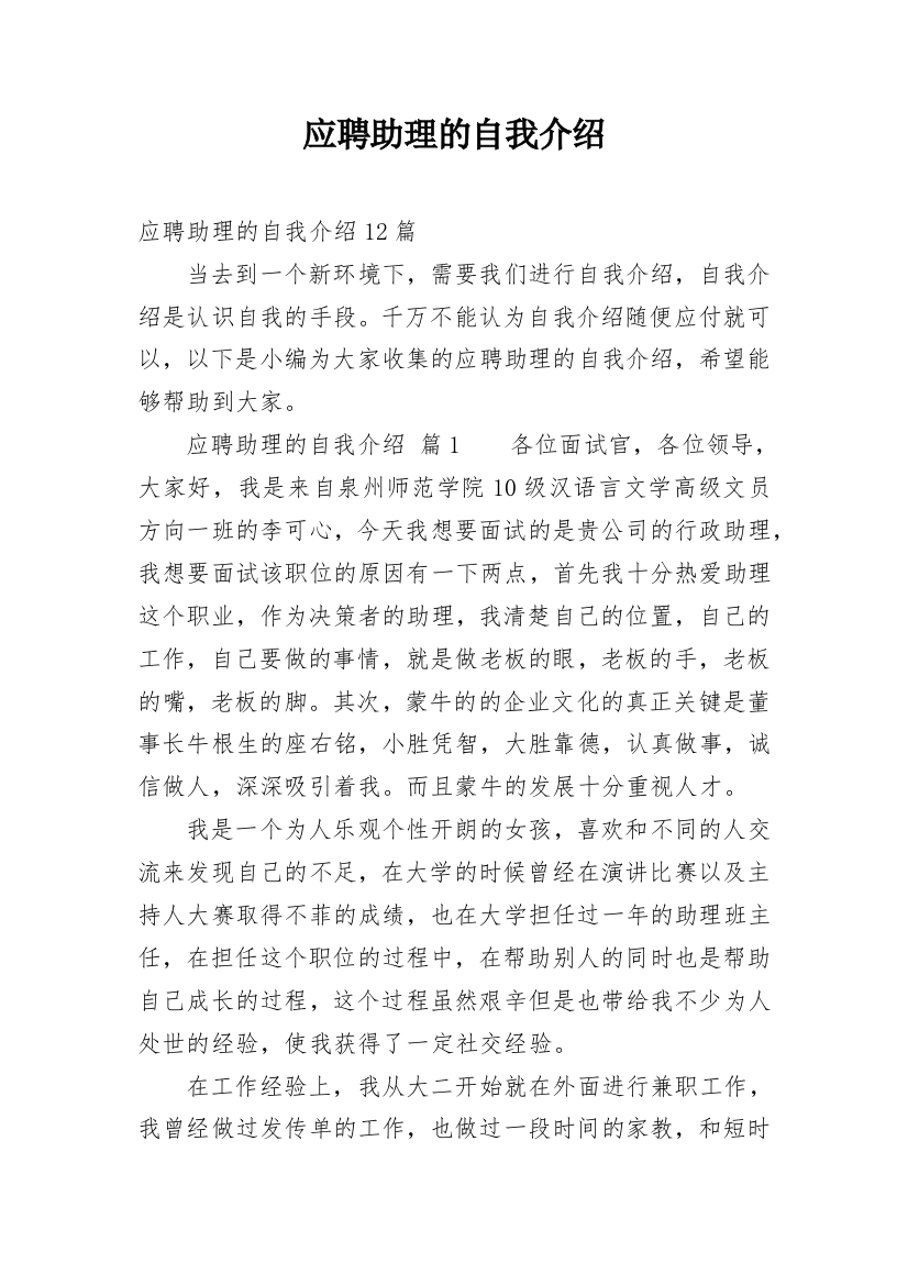 应聘助理的自我介绍