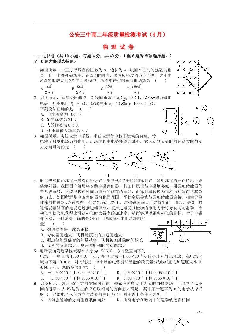 湖北省公安县第三中学高二物理4月月考试题（无答案）