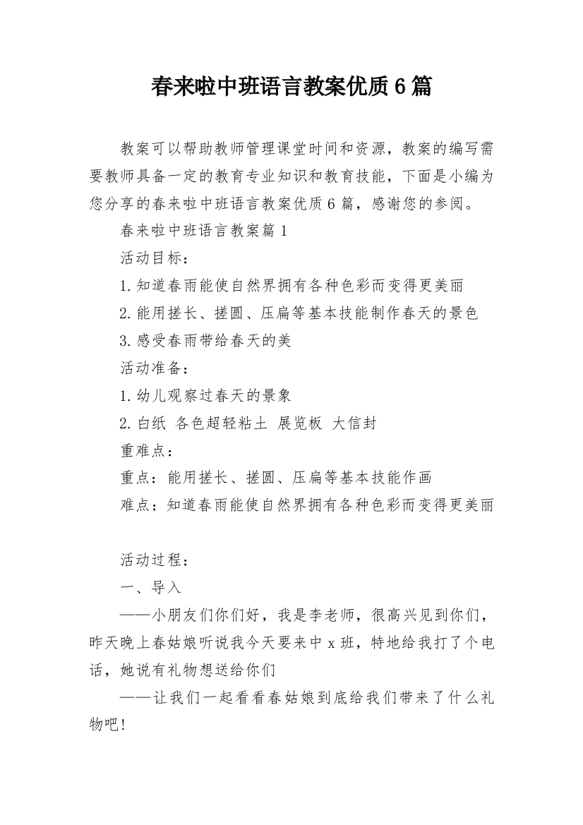 春来啦中班语言教案优质6篇