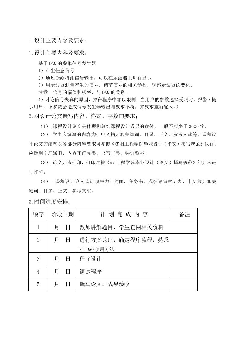 基于Labview的虚拟信号发生器设计(课程设计论文)