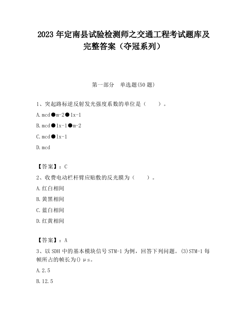 2023年定南县试验检测师之交通工程考试题库及完整答案（夺冠系列）